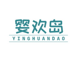 婴欢岛 商标图样