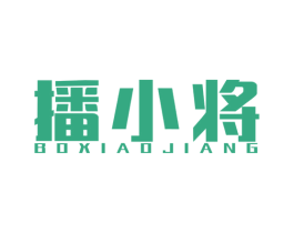 播小将 商标图样