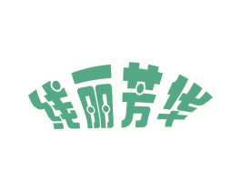 线丽芳华 商标图样