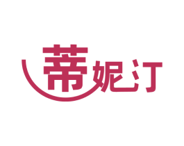 蒂妮汀 商标图样