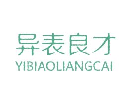 异表良才 商标图样