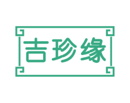 吉珍缘 商标图样