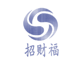 招财福 商标图样