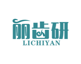 丽齿研 商标图样