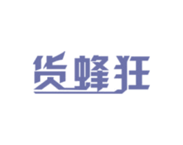 货蜂狂 商标图样