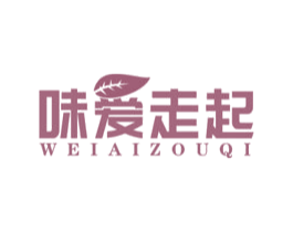 味爱走起 商标图样