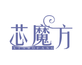 芯魔方 商标图样