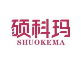 硕科玛 商标图样
