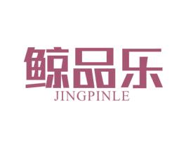 鲸品乐 商标图样