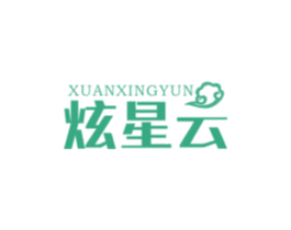炫星云 商标图样