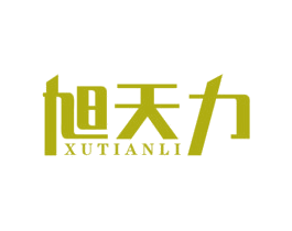 旭天力 商标图样