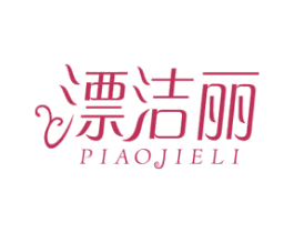 漂洁丽 商标图样