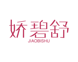 娇碧舒 商标图样