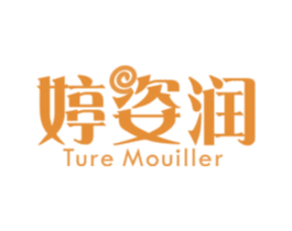 婷姿润 TURE MOUILLER 商标图样