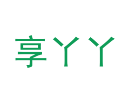享丫丫 商标图样