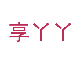 享丫丫 商标图样