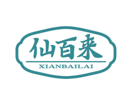 仙百来 商标图样