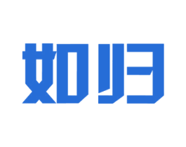 如归 商标图样