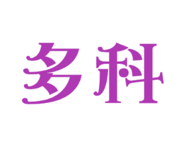 多科 商标图样