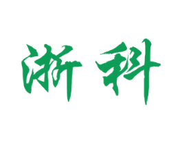 浙科 商标图样