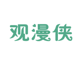 观漫侠 商标图样