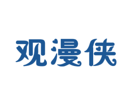 观漫侠 商标图样