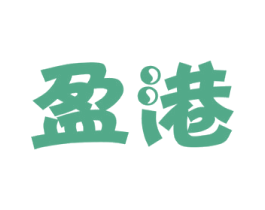 盈港 商标图样
