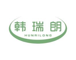 韩瑞朗 HUNRILONG 商标图样