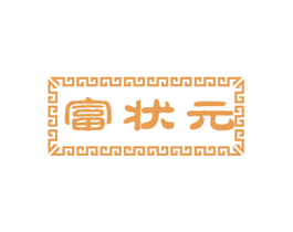 富状元 商标图样