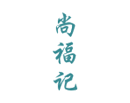 尚福记 商标图样