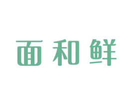 面和鲜 商标图样