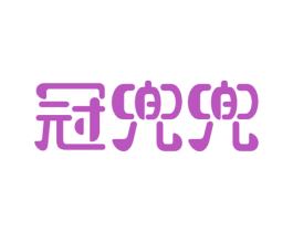 冠兜兜 商标图样