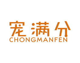 宠满分 商标图样