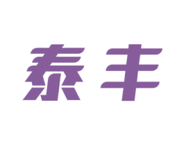 泰丰 商标图样