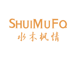水木枫情 SHUIMUFQ 商标图样
