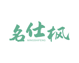 名仕枫 商标图样