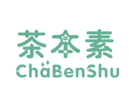 茶本素 CHABENSHU 商标图样