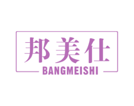 邦美仕 商标图样