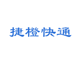 捷橙快通 商标图样