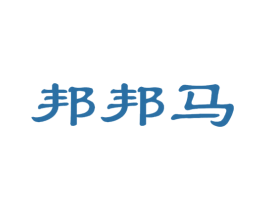 邦邦马 商标图样
