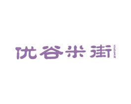 优谷米街 商标图样