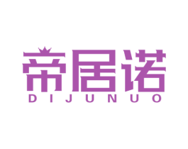 帝居诺 商标图样