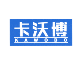 卡沃博 商标图样
