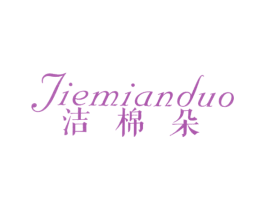 洁棉朵 商标图样