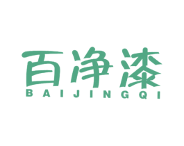 百净漆 商标图样