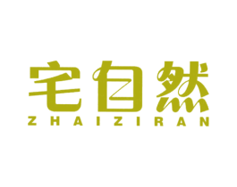 宅自然 商标图样