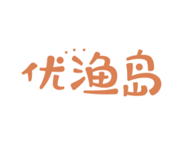 优渔岛 商标图样