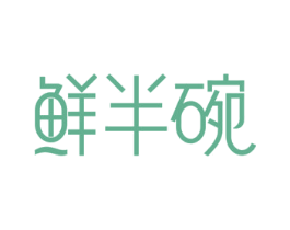 鲜半碗 商标图样