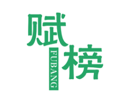 赋榜 商标图样