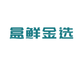 盒鲜金选 商标图样